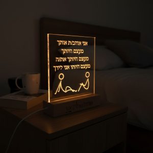 מנורת אור ואהבה