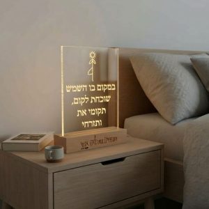 מנורת האור הפנימי