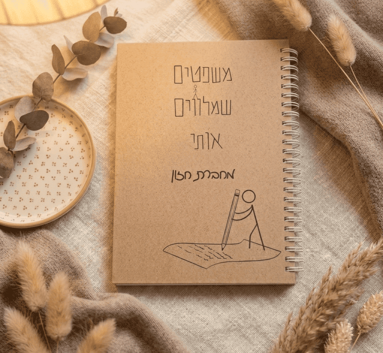 מחברת החזון