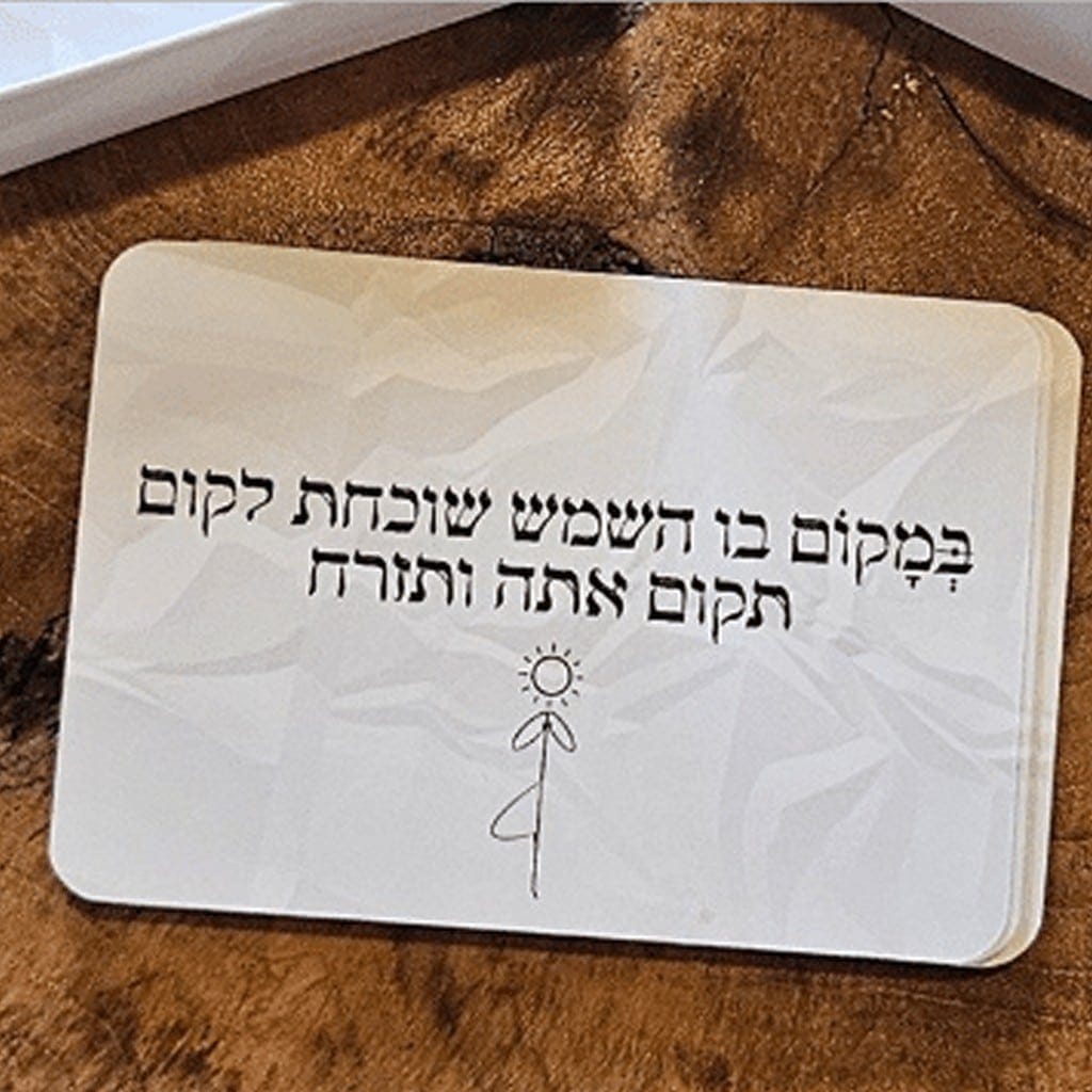 קלף עם המשפט במקום בו השמש שוכחת לקום